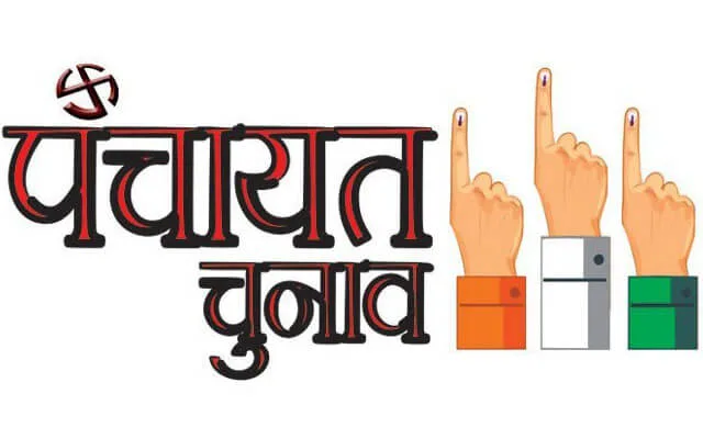 कही खुशी कही गम नगर सरकार का जनादेश आएगा कल तो पंचायत सरकार चुनाव का हुआ शंखनाद