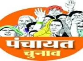 त्रिस्तरीय पंचायत आम निर्वाचन 2019-20