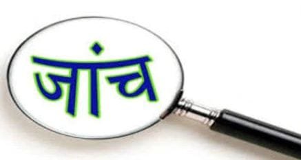 शासकीय कार्यो में लापरवाही पर बीईओं एवं प्राचार्यो का रोका गया एक वर्ष का वेतन वृद्धि