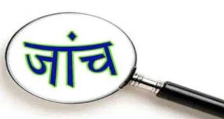शासकीय कार्यो में लापरवाही पर बीईओं एवं प्राचार्यो का रोका गया एक वर्ष का वेतन वृद्धि